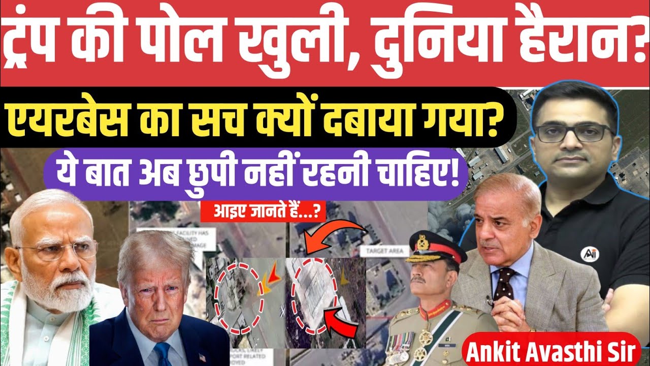 Trump Exposed to the World: The Hidden Truth of Noor Khan Airbase Revealed।by ankit awasthi sir।