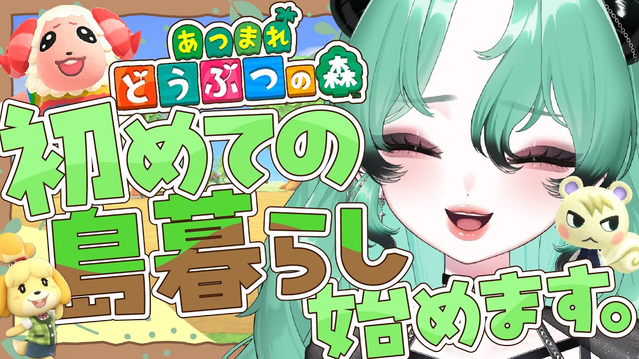 【 #あつ森 】島暮らしを始めるぞっ🏝️ 元ガチ勢の新しい生活だぞ〜！✨【#新人vtuber 】