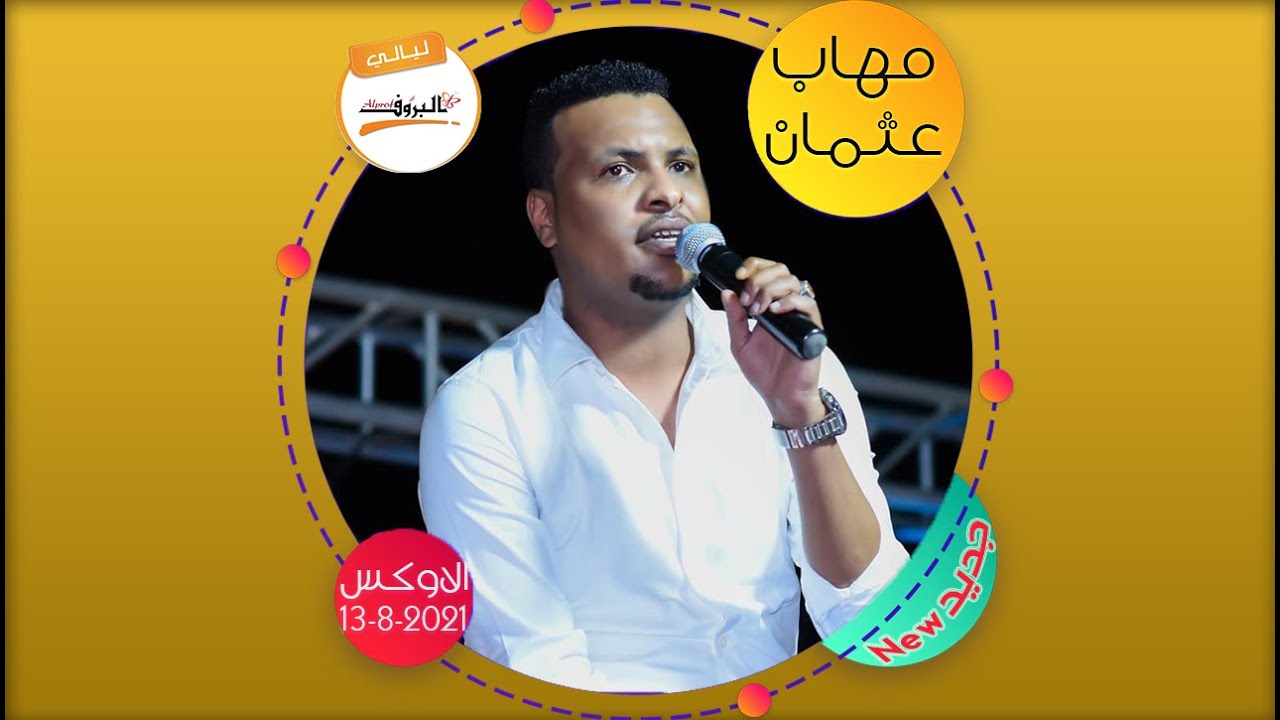 زدني من دلك شوية - مهاب عثمان #الاوكس #NEWW