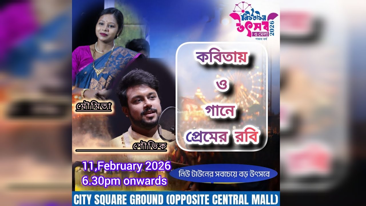 @NEWTOWN_UTSAV_O_MELA_2026.LIVE IN SHOUVIK DUTTA & MOUMITA DUTTA.