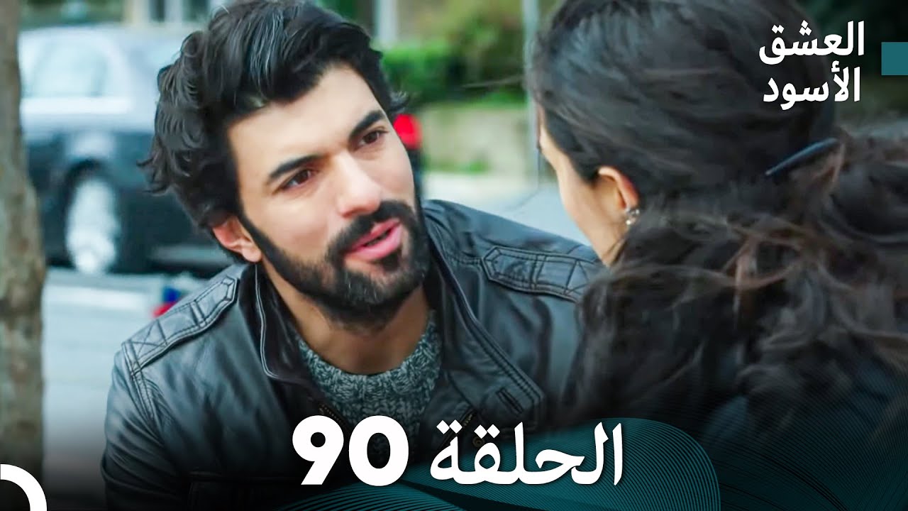 العشق الأسود الحلقة 90 (مدبلجة بالعربية) (Arabic Dubbed) - FULL HD