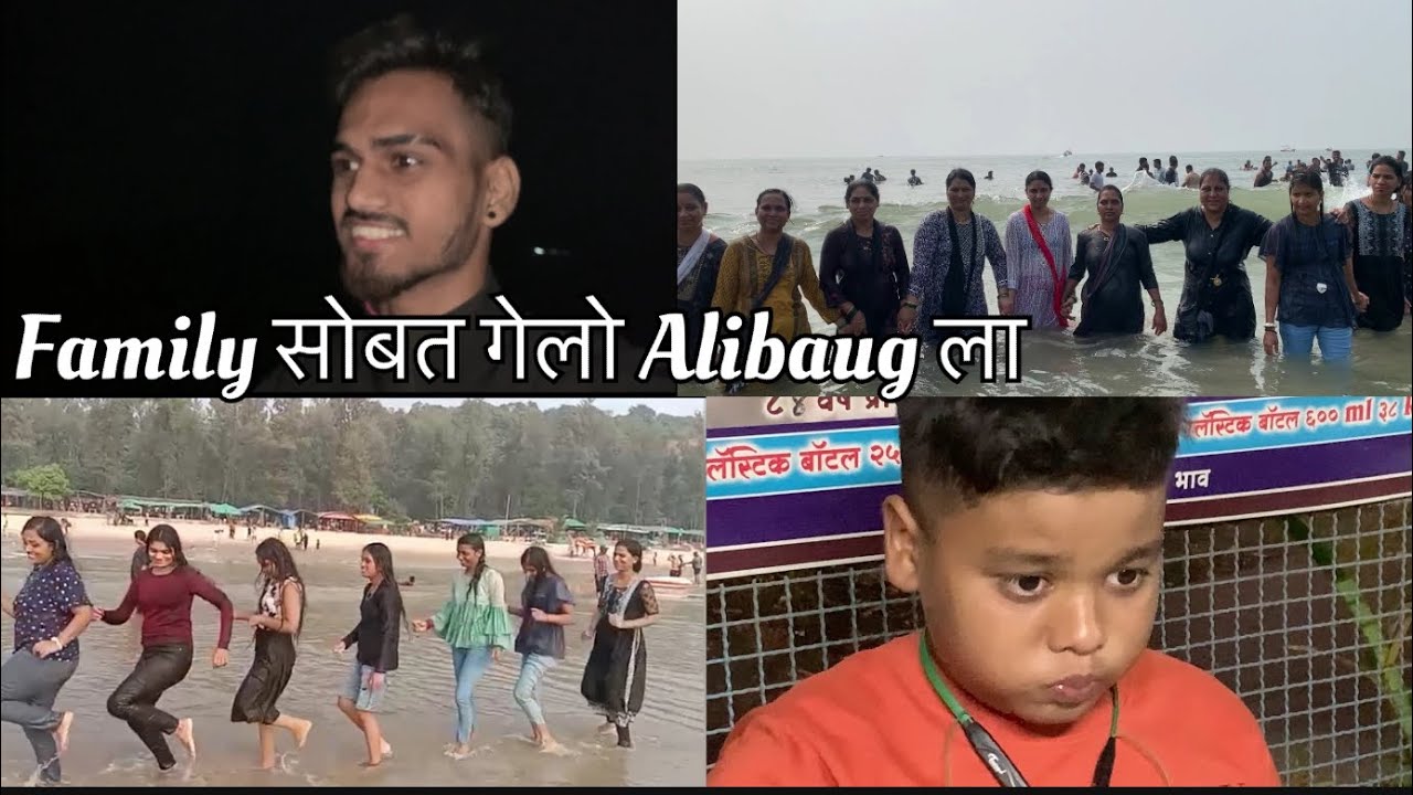Vlog No.25-Family सोबत गेलो Alibaug ला / Kushal Mali / #alibaugh #kashidbeach #familyvlog #viral