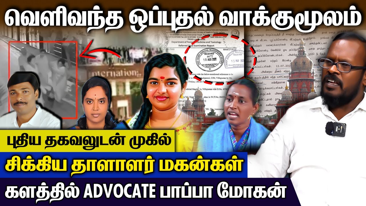 கனியாமூரில் உதயநிதி ஸ்டாலின், ஸ்ரீமதி தாயின் அதிரடி நகர்வு -Mukil Interview | Srimathi Case | #mukil