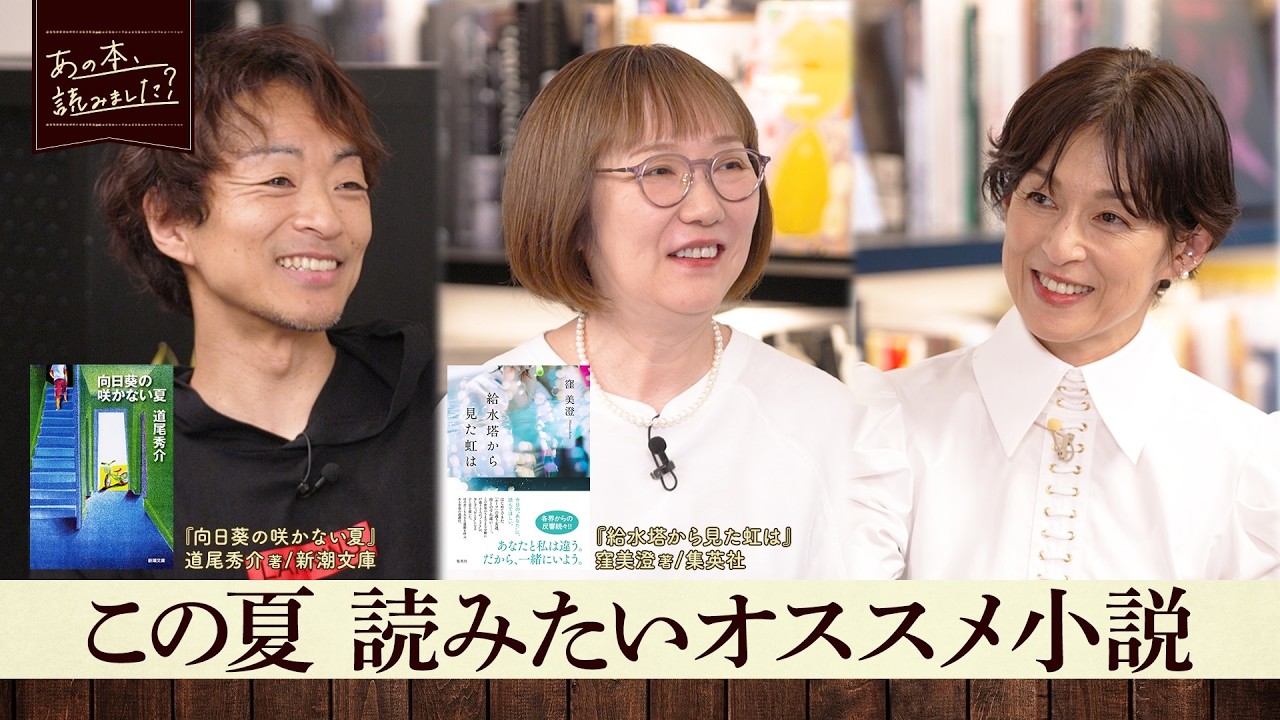 『向日葵の咲かない夏』作者の道尾秀介が明かす編集者の一言＜夏に読みたいオススメ小説＞【あの本、読みました？】