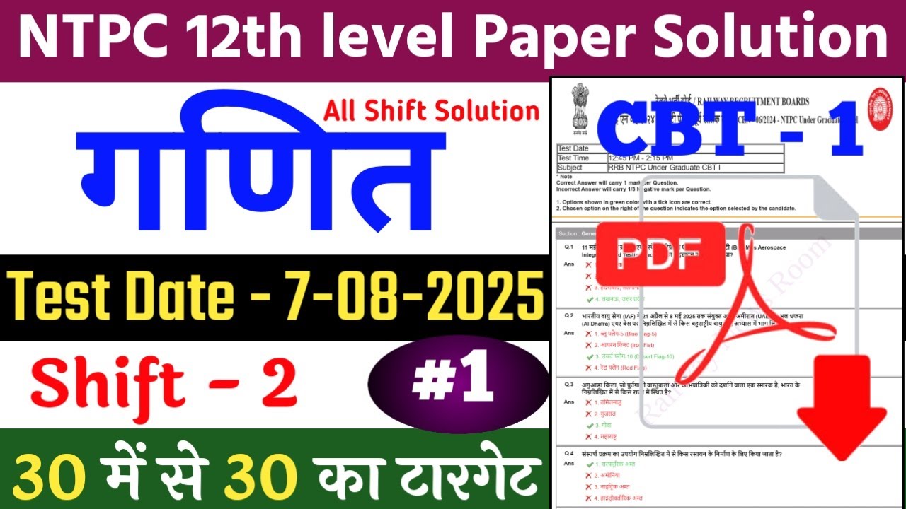 RRB NTPC Previous Year Question Paper Solution | NTPC math solution | ntpc paper solution video