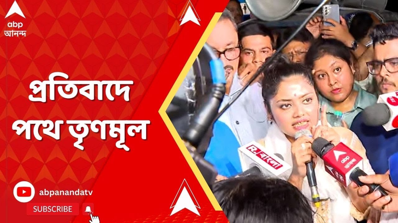 Jadavpur University Chaos : যাদবপুর বিশ্ববিদ্যালয়ে আক্রান্ত শিক্ষামন্ত্রী, প্রতিবাদে পথে তৃণমূল