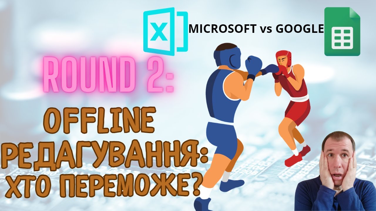 Excel vs Google таблиці: офлайн редагування файлів. Синхронне редагування - чиї правки переможуть?