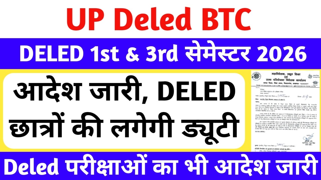 DELED 1st & 3rd Semester छात्रों की लगेगी ड्यूटी😥 | DELED 1st & 3rd Semester Exam Date 2026 #deled