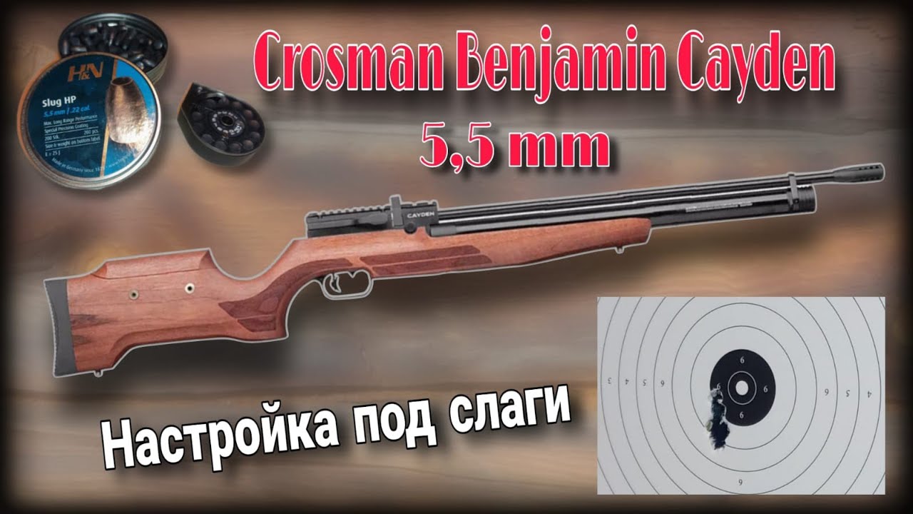 Crosman Benjamin Cayden - настройка под слаги