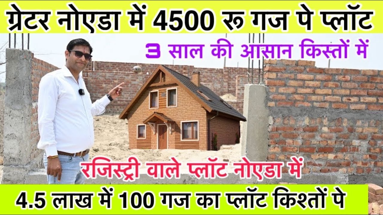 ₹4,500 पर गज में प्लॉट 🔥 Property in Greater Noida | Near Kalandi Kunj | Affordable Property