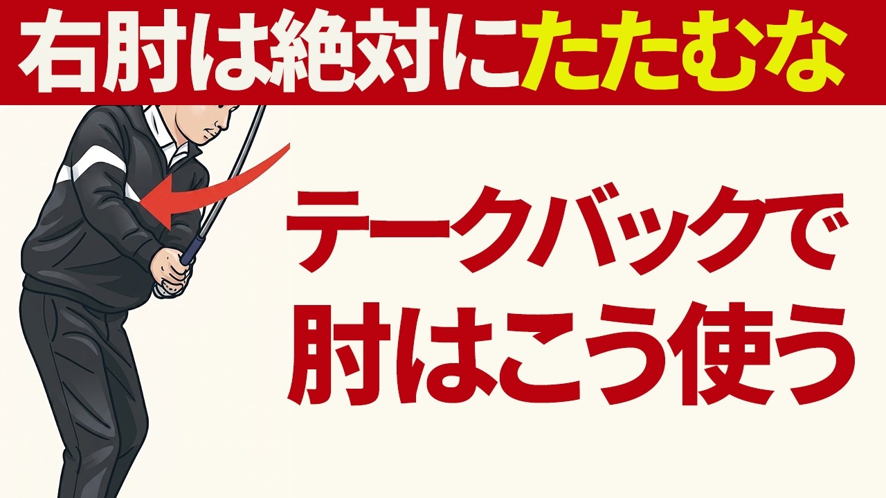 「右肘かわし」について説明します