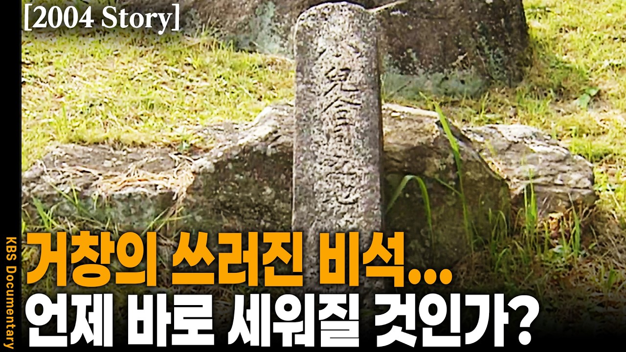 [2004 Story] 87세에 재판정에 선 나치 부역자, 반면 우리나라는? | KBS 한국사회를 말한다 20041023 방송