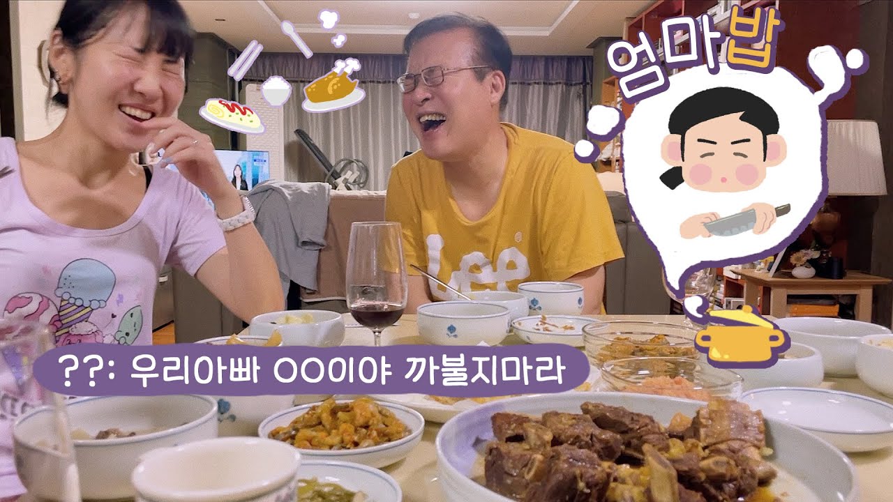 추석에 집밥 네끼 조지워싱턴🏠엄마밥#5