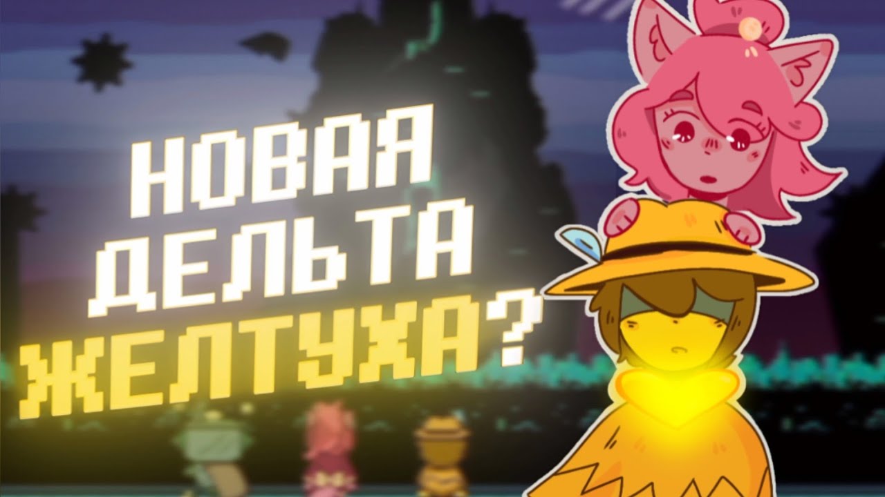 💛 IS THIS THE NEW DELTARUNE? - Deltarune Yellow Chapter 1 Update