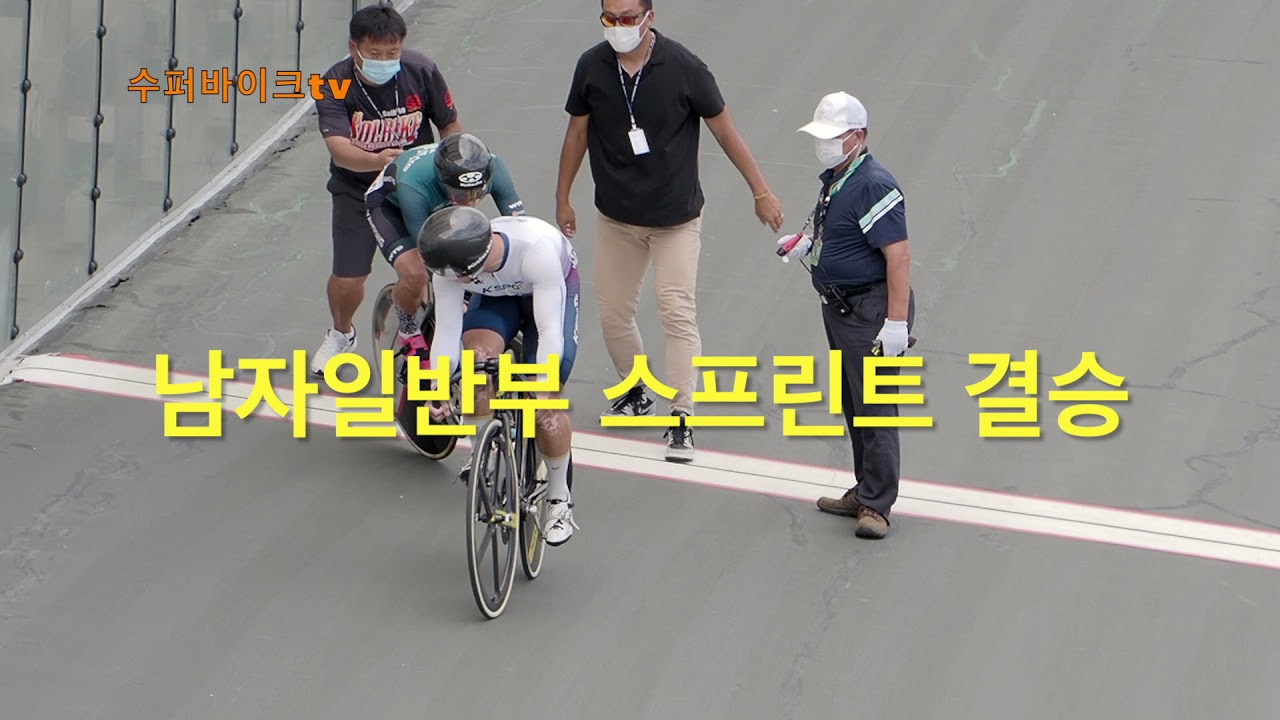 8.15경축 2021 양양국제사이클대회 남자일반부 스프린트 결승