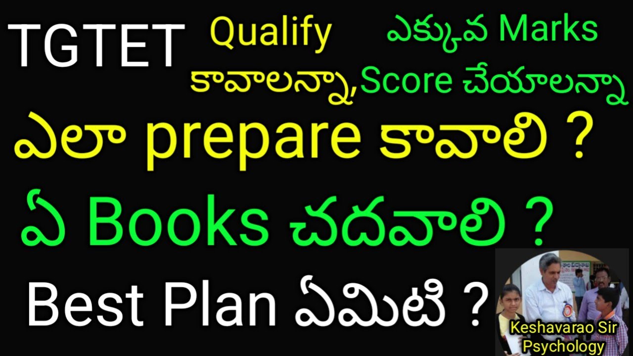 #TG#TET#లోఎక్కువ Marks Score చేయాలంటే ఎలాPrepare కావాలి?ఏ Books చదవాలి?Best plan ఏమిటి?#keshavarao# 