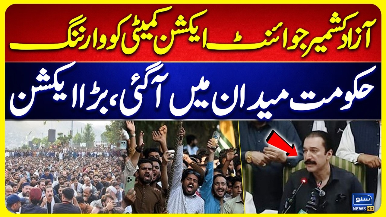 Why Joint Action Committee Calls for Protests in AJK | JAAC Vs Govt | Breaking News