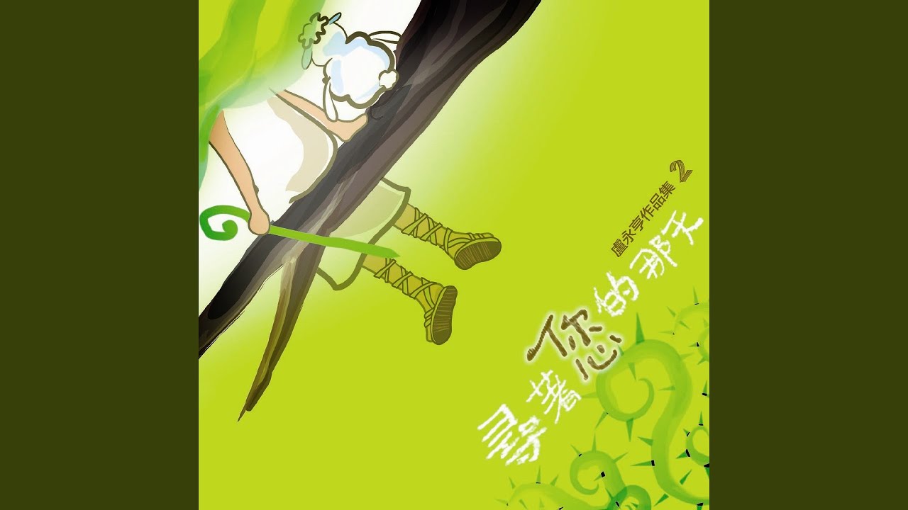 當我偶遇你 (《恩典太美麗》婚禮版)