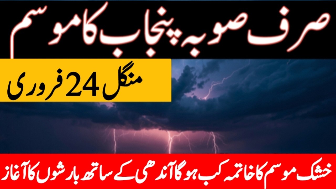 punjab weather today | south punjab weather | weather update today | mosam ka hal | punjab weather