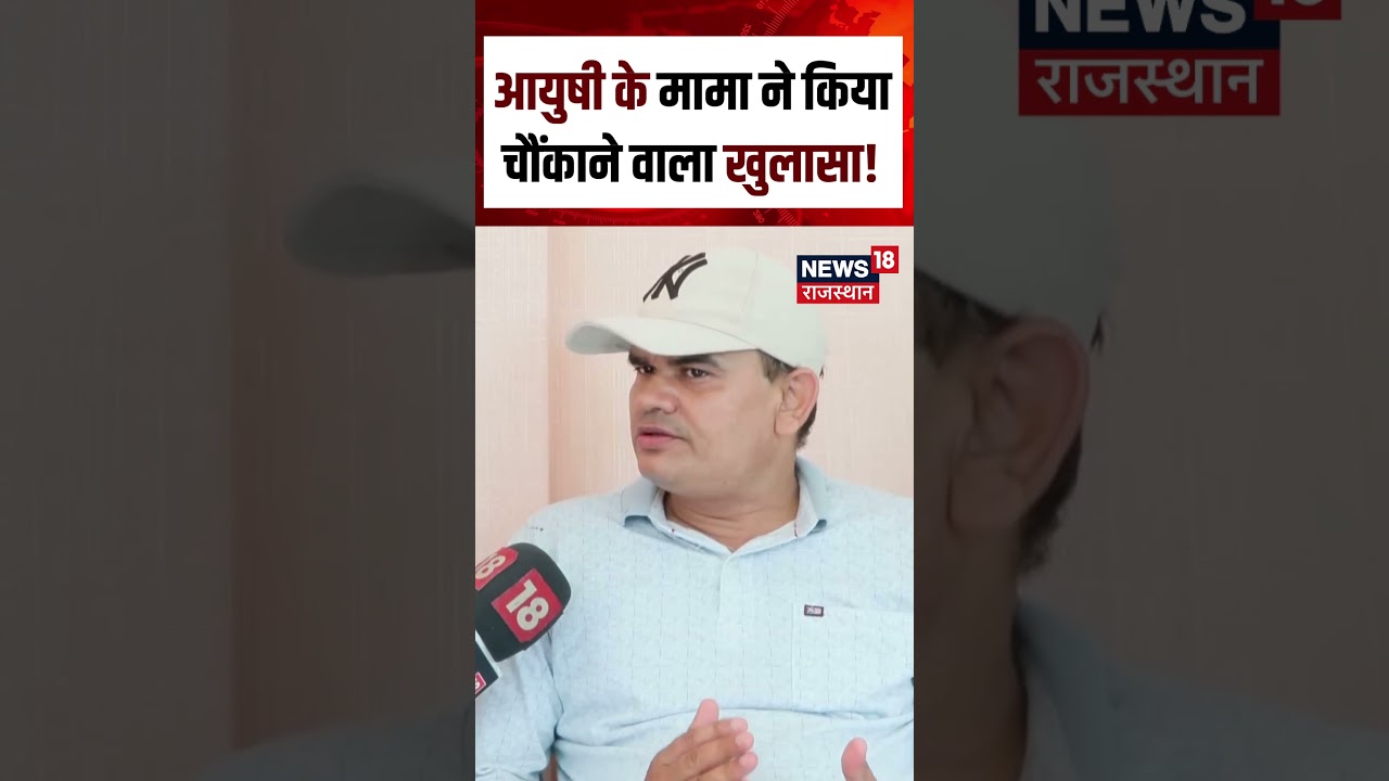 Jaipur Neeraj Sharma Murder :Ayushi के मामा ने किया चौंकाने वाला खुलासा!Daughter Killed Her Mother