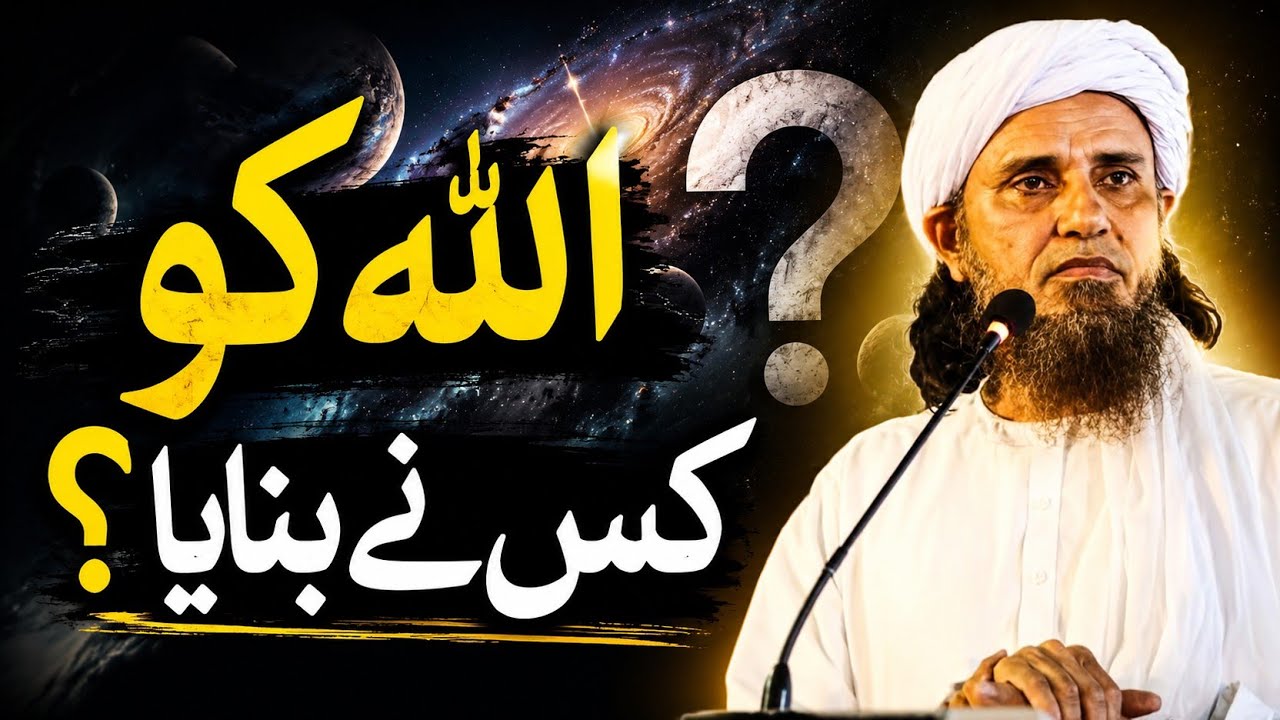 Кто создал Аллаха | Муфтий Тарик Масуд | @islamicResearchAbdulQadir