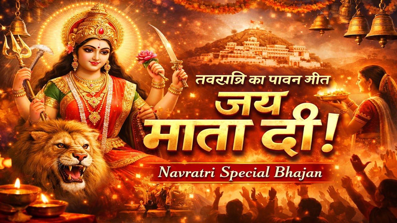 Navratri Special Bhajan | Jai Mata Di 🙏 | 9 Devi Story Song | Powerful Devotional Song