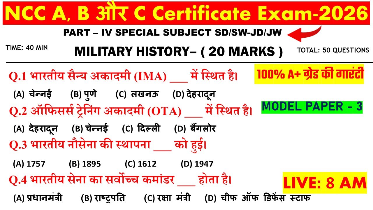 NCC Military History Model Paper 2026 | NCC A, B & C Certificate Exam | MCQ + OMR | Part-3 | video