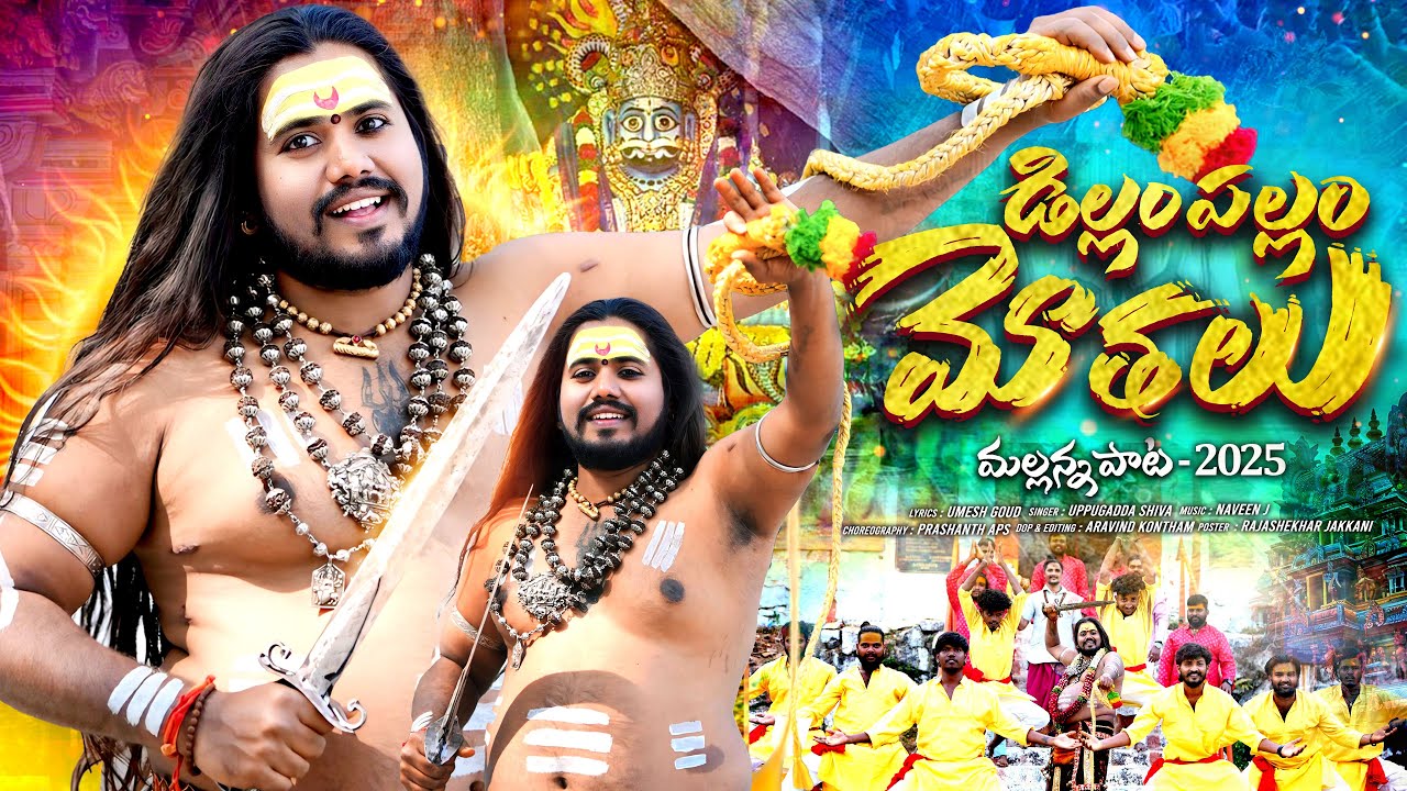 Dillam pallem mothalala mallanna song | mallanna new song  | latest mallanna swamy | uppuguda shiva