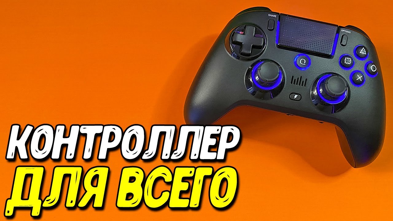 Самый красивый геймпад для PS5, PS4, PS3, ПК, Андроид, IOS - QRD Spark N5