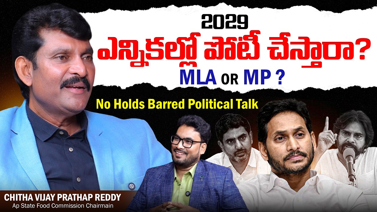 Chitha Vijay Prathap Reddy Exclusive Interview 🔥YS Jagan's Ticket in 2029.? || Vipra Tv
