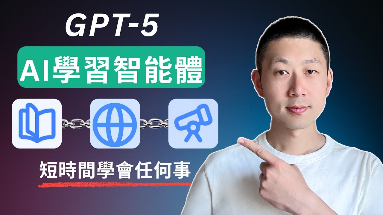 15分鐘學會用GPT創建AI學習智能體！工作流、提示詞免費分享！