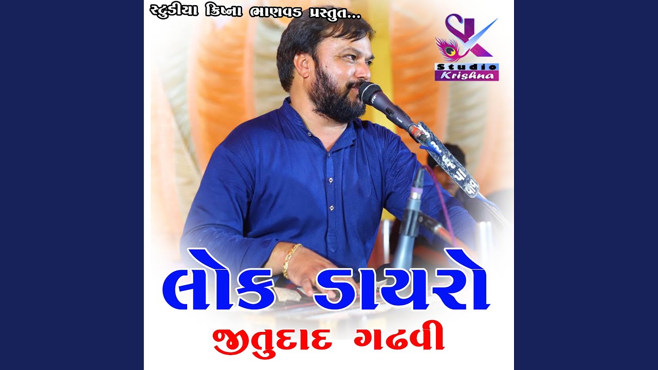 Lok Sahitya Dayro (Jitudad Gadhvi) 10