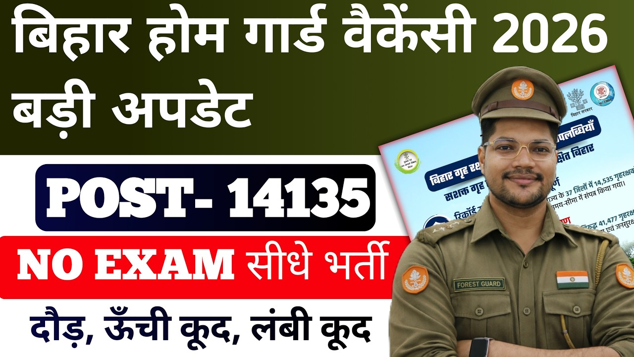 Bihar Home Guard New Vacancy 2026 Big Update | Bihar Home Guard Recruitment 14,135 Posts