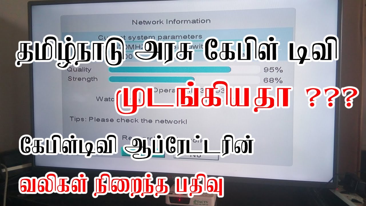 நான்கு நாட்களாக தமிழ்நாடு அரசு கேபிள் டிவி முடங்கியதா ? கேபிள் டி‌வி ஆப்ரேட்டரின் வலி நிறைந்த பதிவு