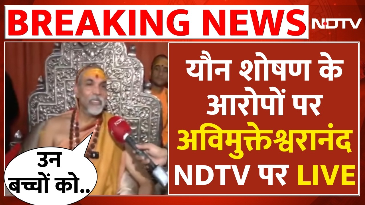 Shankaracharya Arrest News LIVE: यौन शोषण के आरोपों पर अविमुक्तेश्वरानंद LIVE | Avimukteshwaranand