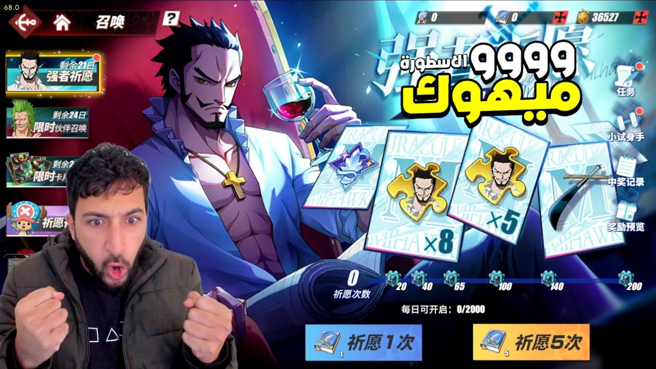 فتحنا على ميهوك بعد سنتين 🔥 اقوى سياف في اللعبة. وجربناه في طور الاونلاين One Piece Fighting Path