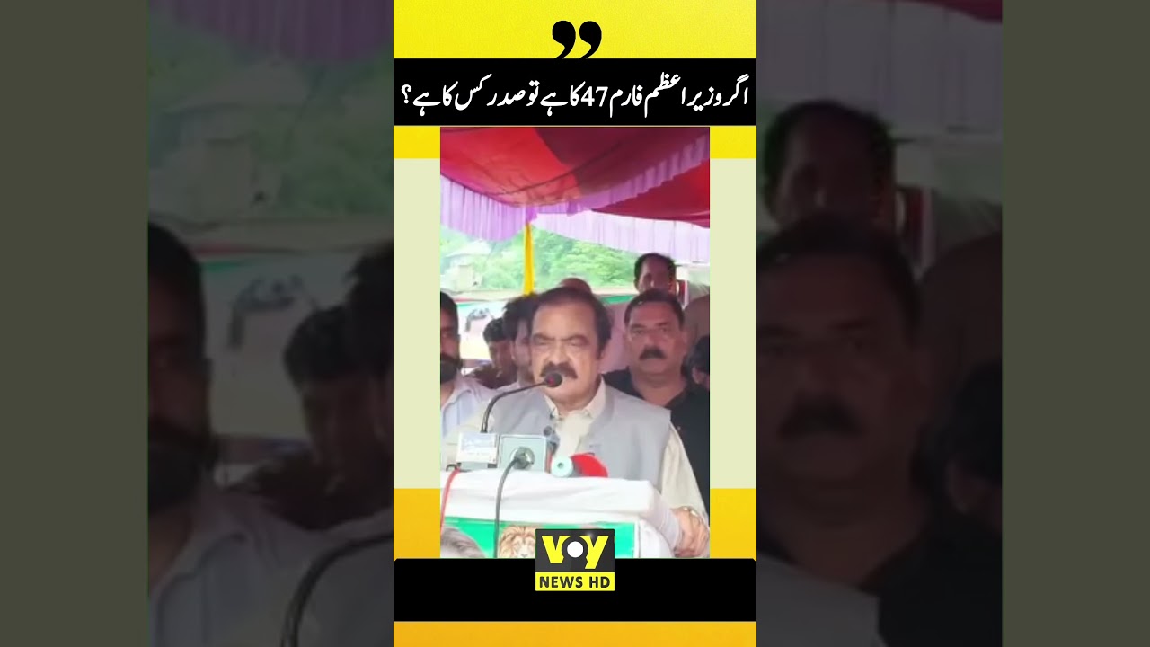 Political War of Words Intensifies Between PML-N and PPP #shorts