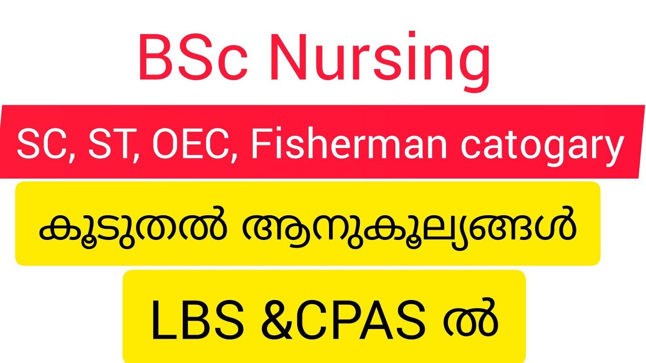 BSc Nursing  കൂടുതൽ ആനുകൂല്യങ്ങൾ LBS &CPAS ൽ SC, ST, OEC, Fisherman catogary
