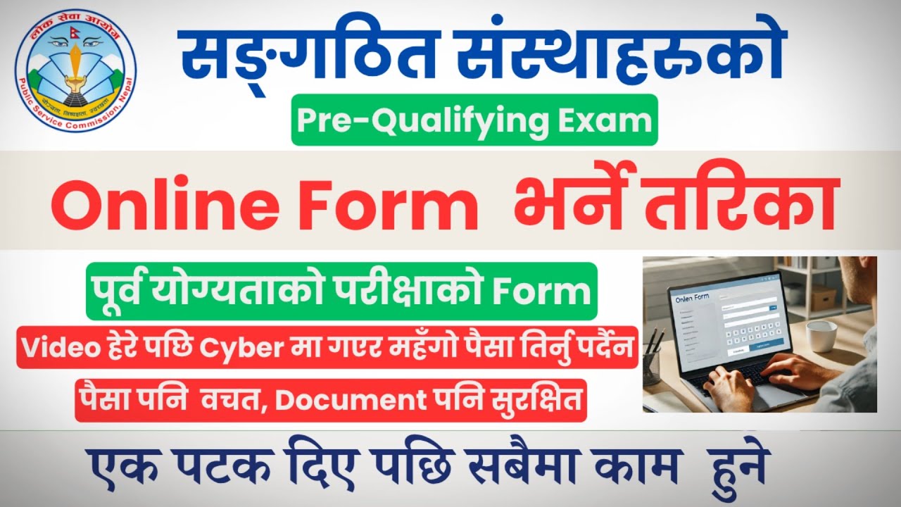 Pre Qualifying Exam Online Form || Pre Qualifying Exam Ko Form Kasari Varne || Pre Qualifying Exam