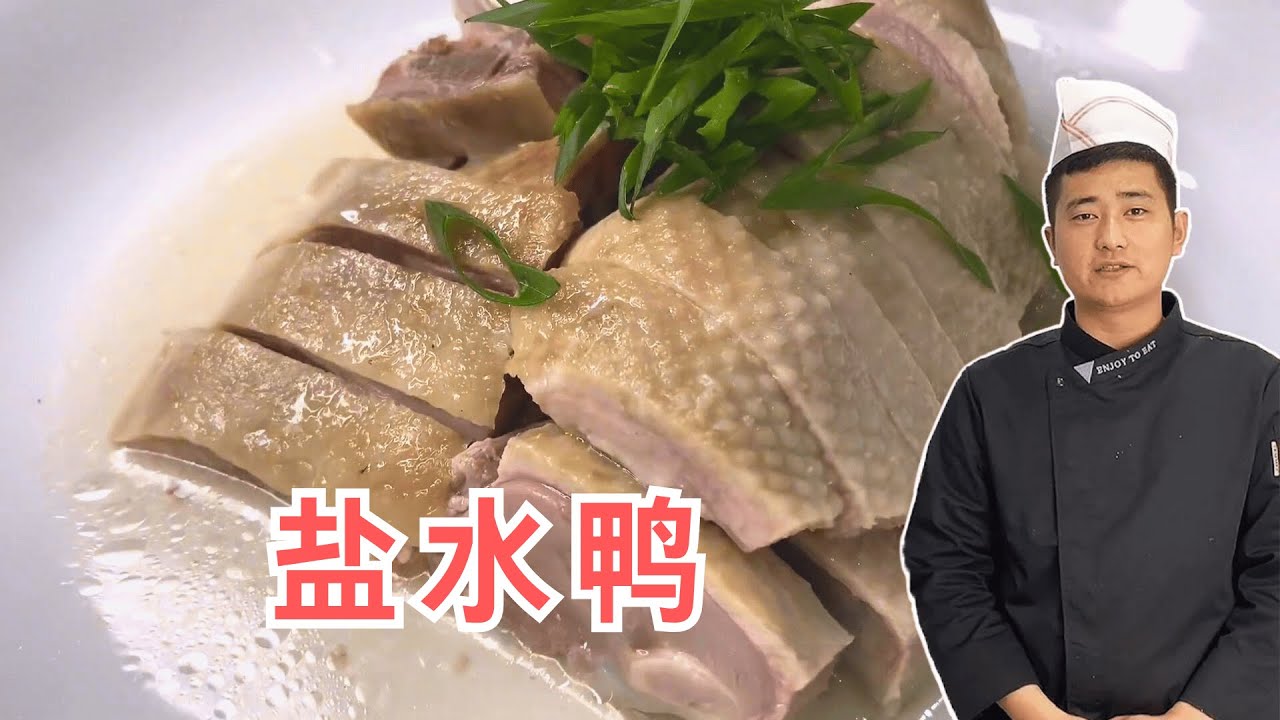 南京名菜“盐水鸭”的专业做法！学会了可以摆摊，快来学习！【唐光灿美食作者】 #盐水鸭 #盐水鸭皮