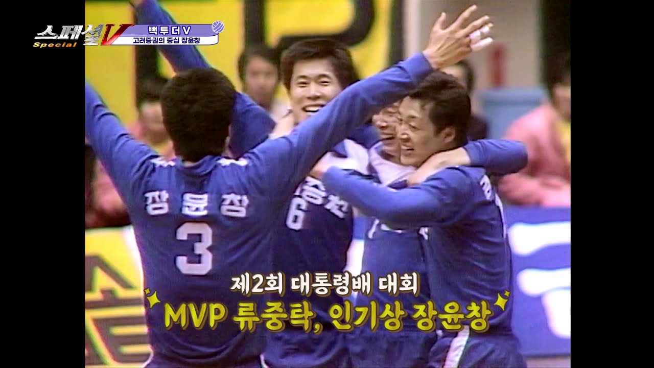고려증권의 중심 장윤창 [ 백투터V ]