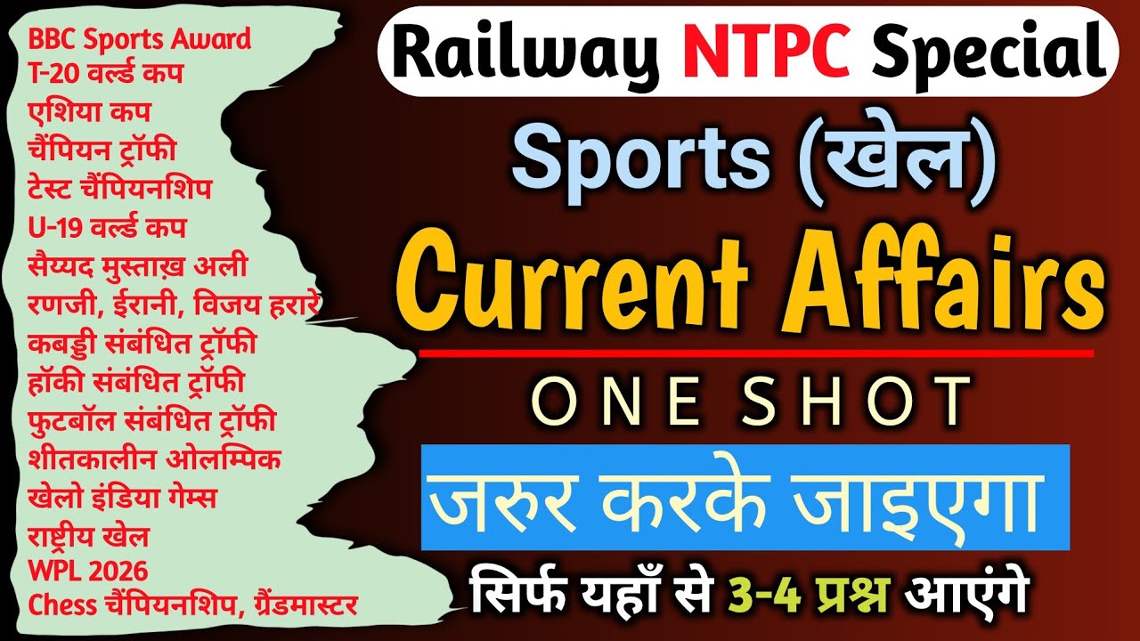RRB NTPC 2026 | Sports Current Affairs Marathon ⚽🏏 #rrb #ntpc #currentaffairs #sports 