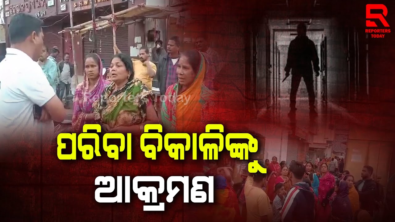 ପୁରୁଣା ରାଗରେ ପରିବା ବିକାଳିକୁ ଆକ୍ରମଣ କଲେ ଦୁବୁର୍ତ୍ତ || Dhenkanal