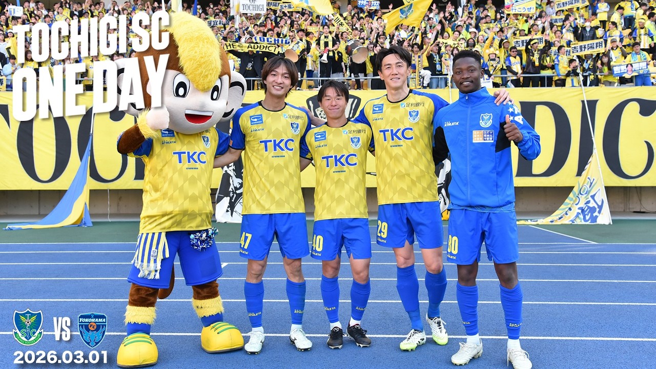 ◤📹栃木SC_ONEDAY◢ 3/1vs横浜FC〈HOME GAME〉