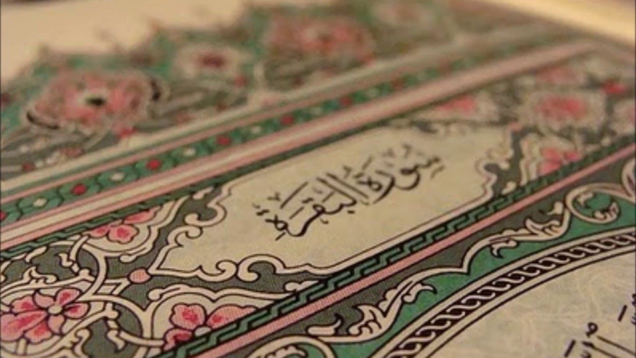 سورة البقرة كاملة | القارئ احمد العجمي | Surah Al-Baqarah Complete – Ahmad Al-Ajmi”