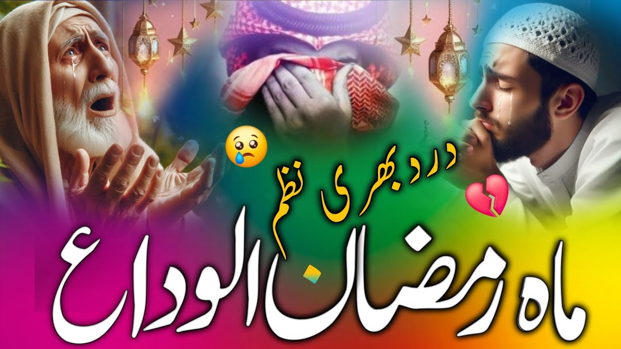 Kah Raha Hai Har | Diwana Mahe😫 Ramzan Alwida | Rula Dene Wali Nazam 😭 Emotional kalam 2026 