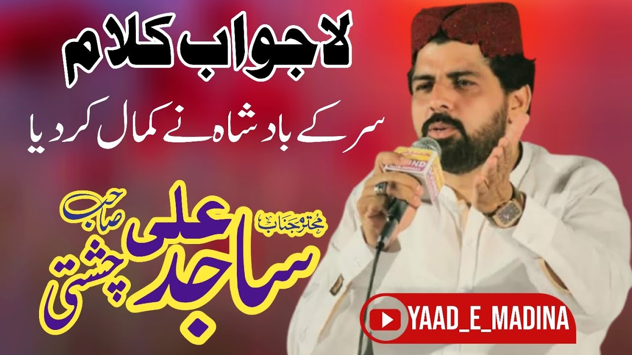 Sajid Ali Chishti New Naat Har Zamane Mein Raha @yaad_e_madina4110