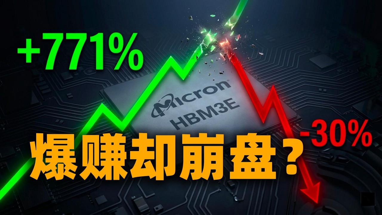 利润暴增771%股价却崩盘？半导体最大危机来了？
