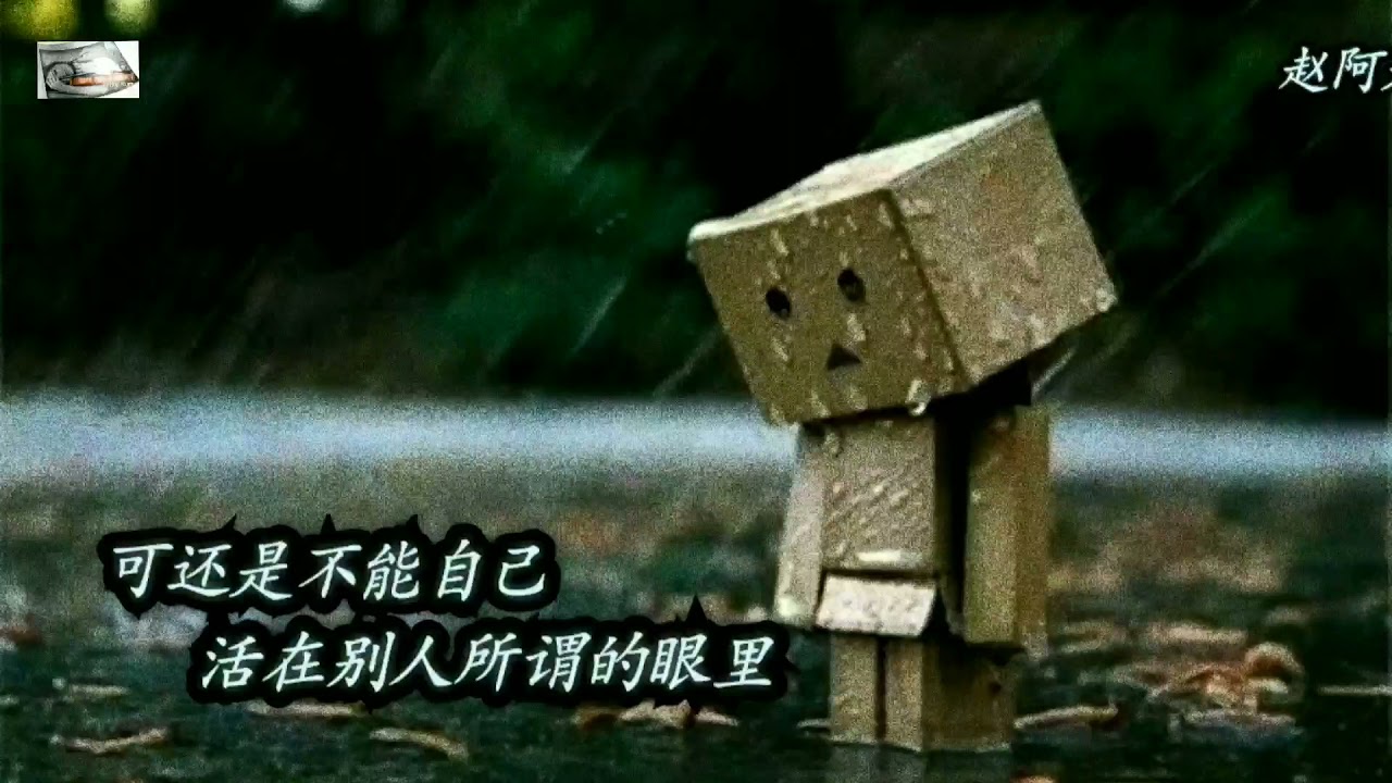 赵阿光💙到了这个年纪【我想到没人认识的地方🍃在那里放声大哭一场。。】高清版1080p