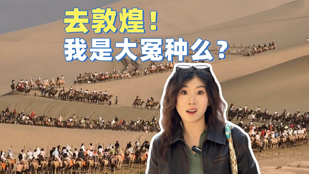 敦煌3天攻略来了！